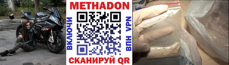 наркота Дальнегорск МЕТАДОН кристалл